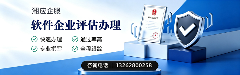 开封软件企业评估申报服务