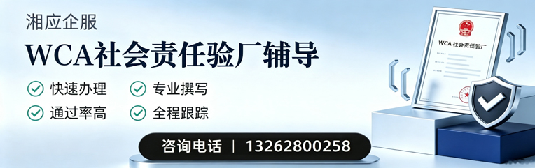 开封WCA社会责任验厂申请服务