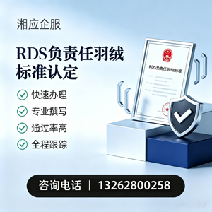 开封RDS负责任羽绒标准申请服务