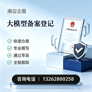 开封大模型备案申报服务