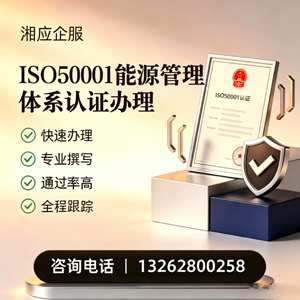 开封ISO50001能源管理体系认证申请服务