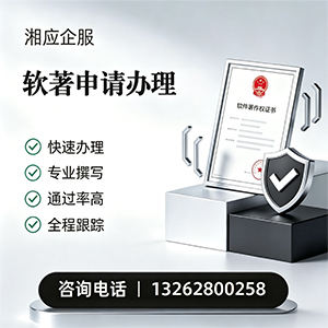 开封软件著作权登记申请服务