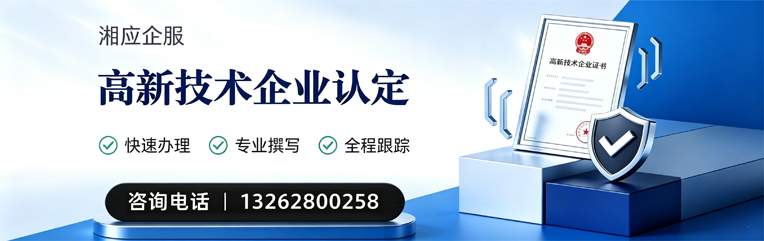 开封高新技术企业认定申报服务