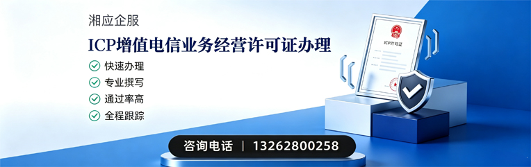 开封ICP增值电信业务经营许可证申请服务
