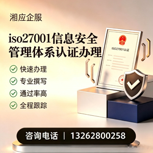 开封ISO27001信息安全管理体系认证申请服务
