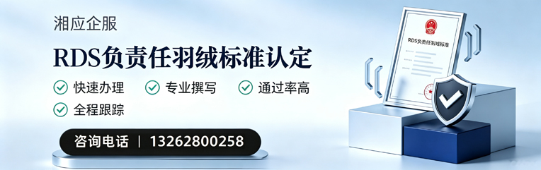 开封RDS负责任羽绒标准申请服务
