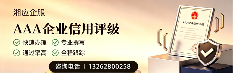 开封AAA企业信用评级申请服务