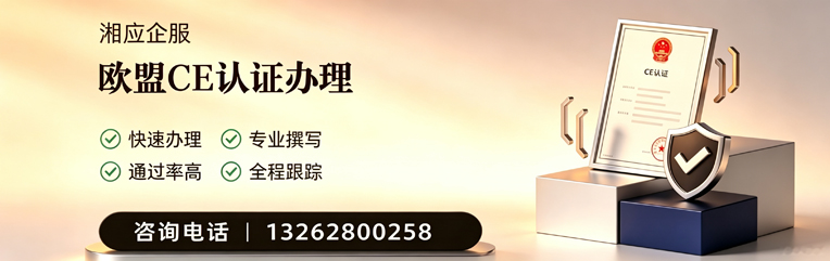 开封CE欧盟产品标准认证服务