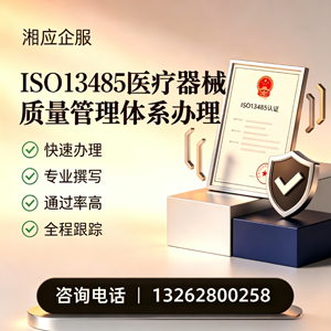 开封ISO13485医疗器械质量管理体系认证服务