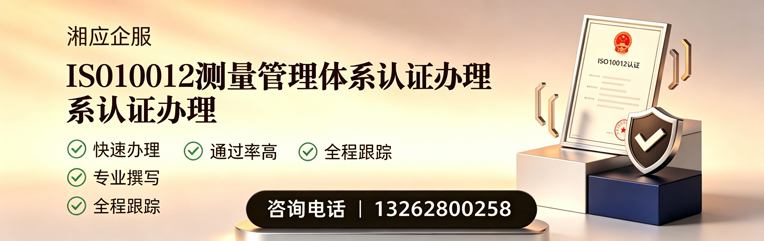 开封ISO10012测量管理体系认证申请服务