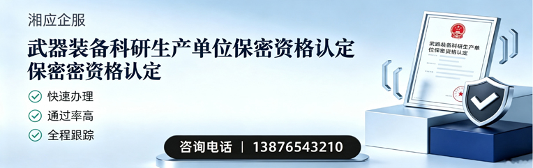 开封武器装备科研生产单位保密资格认定申请服务