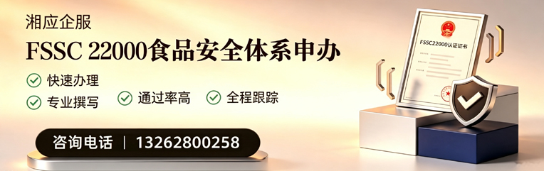 开封FSSC22000食品安全体系认证申请服务
