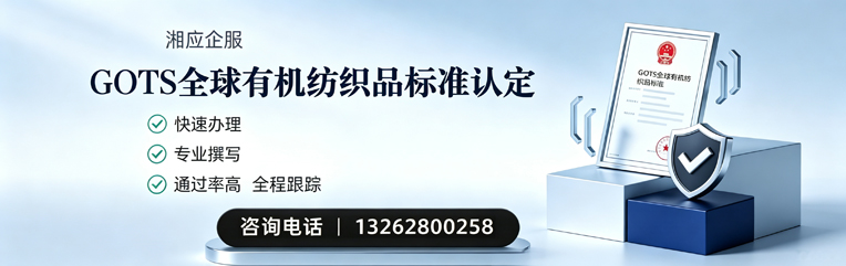 开封GOTS全球有机纺织品标准认证申请服务