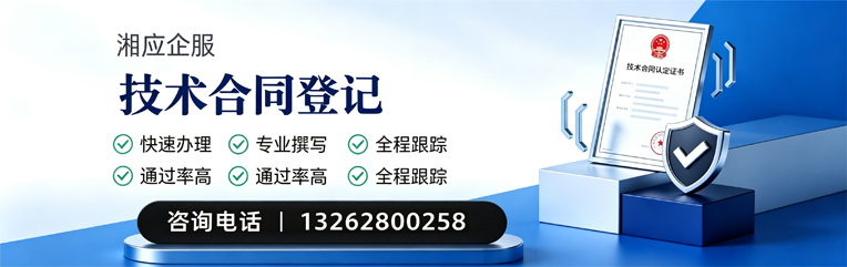开封技术合同认定登记服务