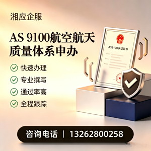 开封AS9100航空航天质量体系认证服务