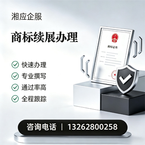 开封商标续展服务