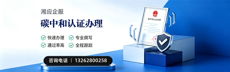 开封碳中和认证申报服务