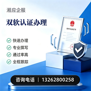 开封双软认证申报服务