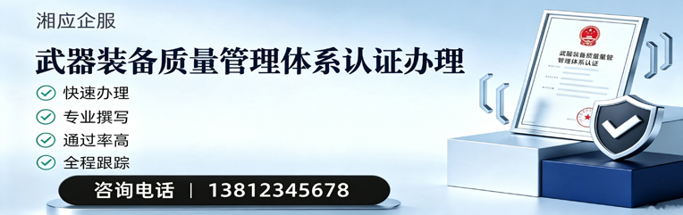 开封武器装备质量管理体系认证申请服务