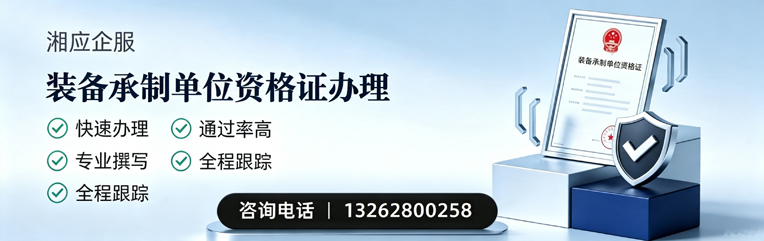 开封装备承制单位资格证申请服务
