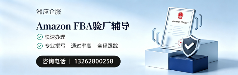 开封Amazon FBA验厂申请服务