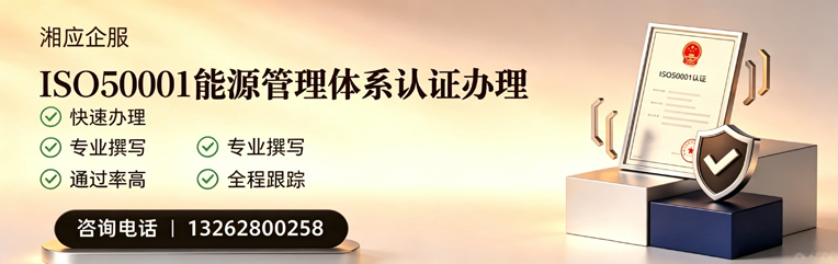 开封ISO50001能源管理体系认证申请服务