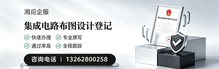 开封集成电路布图设计登记服务