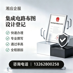 开封集成电路布图设计登记服务