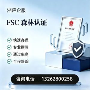 开封FSC森林认证申请服务
