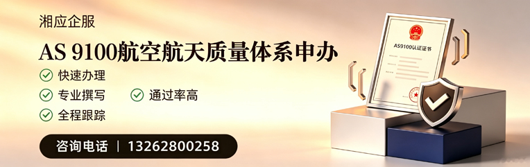 开封AS9100航空航天质量体系认证服务
