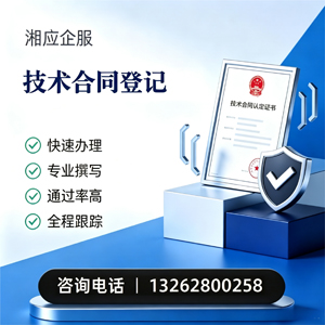 开封技术合同认定登记服务