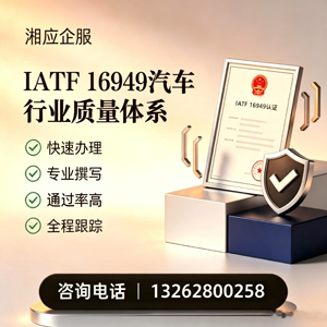 开封IATF16949汽车行业质量体系认证服务