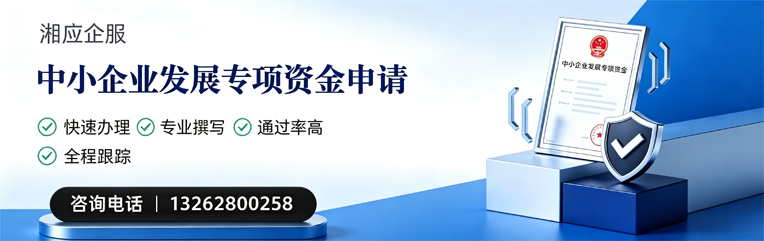 开封中小企业发展专项资金申报服务