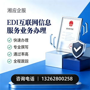 开封EDI互联网信息服务业务申请服务