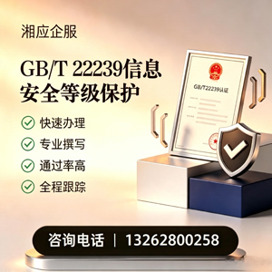开封GB/T22239信息安全等级保护申报服务