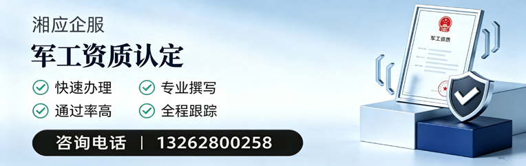 开封军工资质申请服务