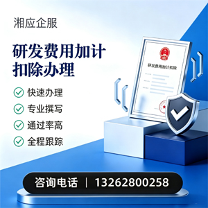 开封研发费用加计扣除申报服务