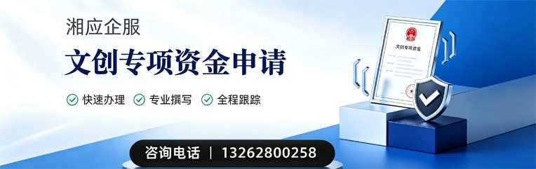 开封文创专项资金申报服务