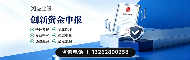 开封创新资金申报服务