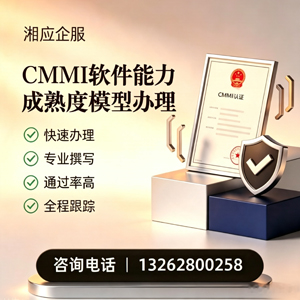 开封CMMI软件能力成熟度模型认证服务