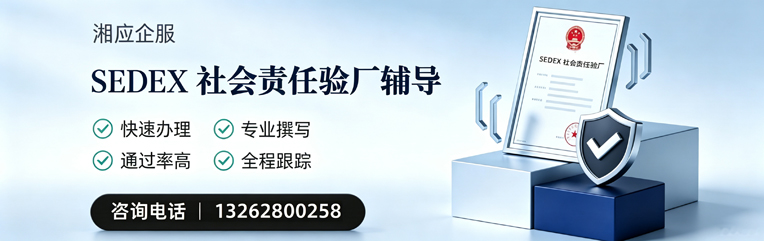 开封SEDEX社会责任验厂申请服务