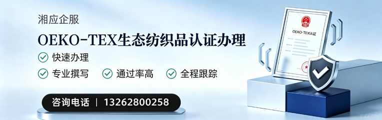开封OEKO-TEX生态纺织品认证申请服务
