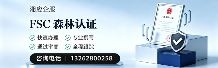 开封FSC森林认证申请服务