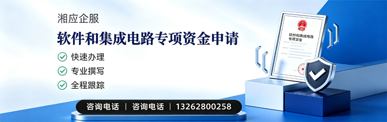 开封软件和集成电路专项资金申报服务