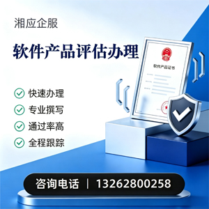 开封软件产品评估服务