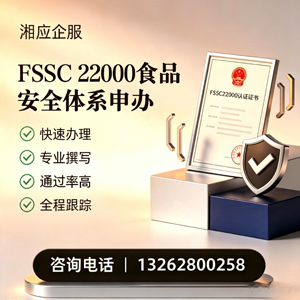 开封FSSC22000食品安全体系认证申请服务