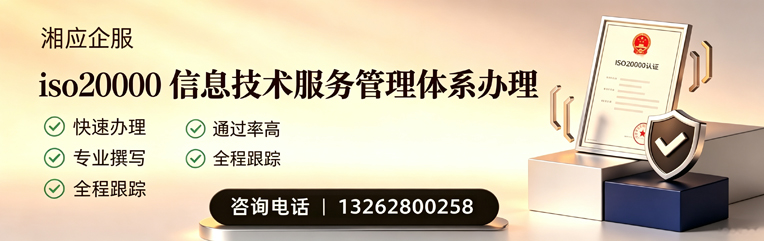 开封ISO20000信息技术服务管理体系认证申请服务