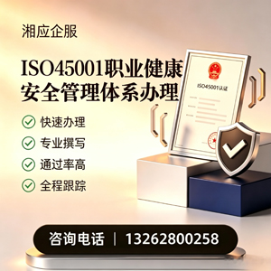 开封ISO45001职业健康安全管理体系认证服务