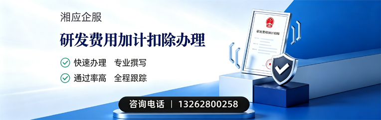 开封研发费用加计扣除申报服务