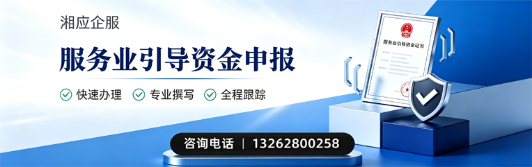 开封服务业引导资金申报服务